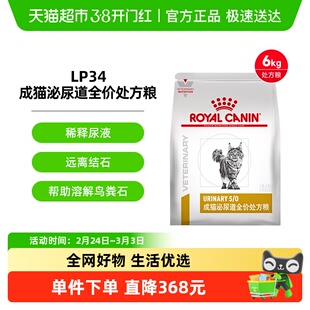 皇家成猫泌尿道全价处方粮LP34/6KG泌尿配方猫粮皇家情绪舒缓大包