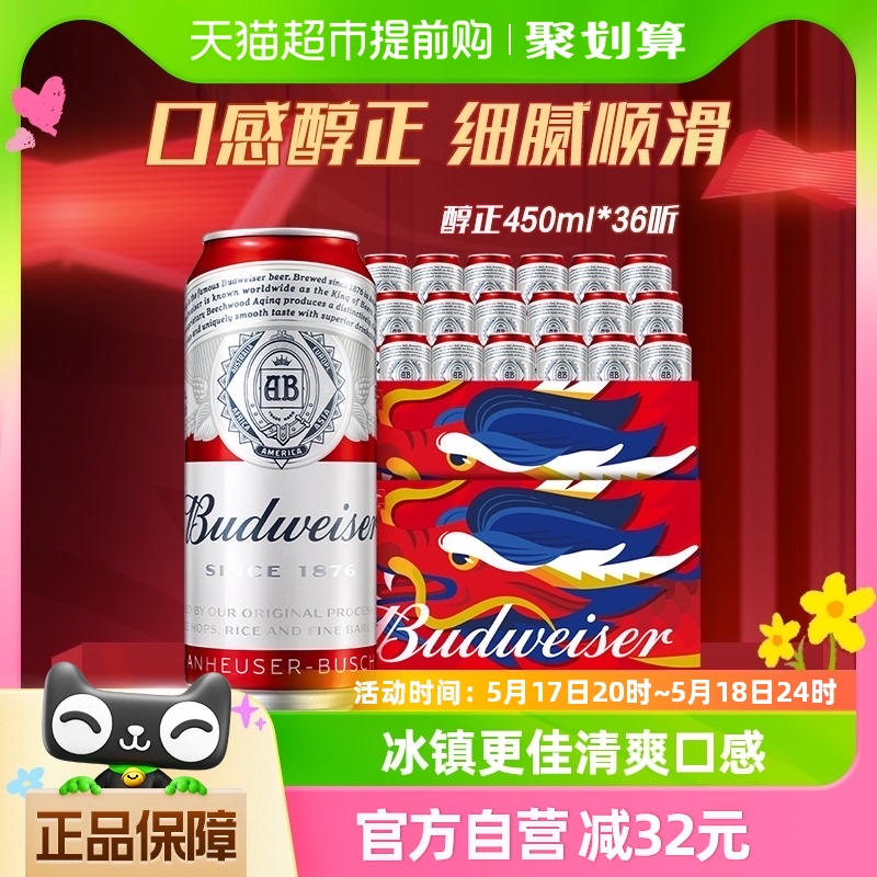 Budweiser/百威啤酒经典醇正红罐450ml*36听整箱批发新鲜批次囤货