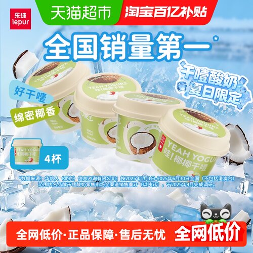 乐纯椰椰干噎希腊酸奶