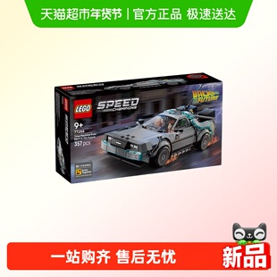 LEGO/乐高77256 《回到未来》时光机拼插积木【6仓正品行货】