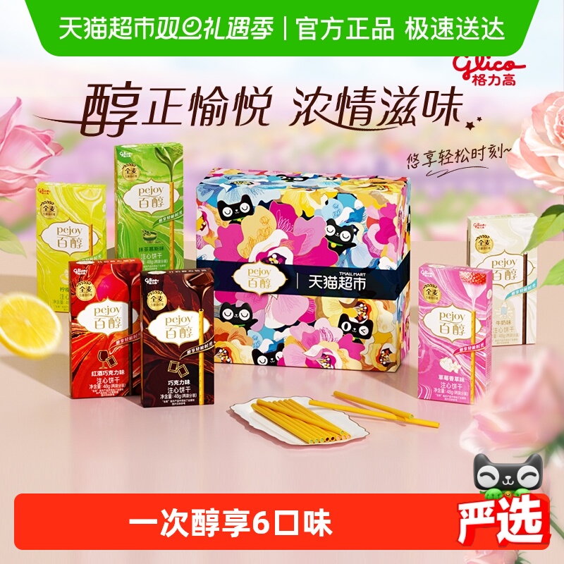 百醇夹心饼干格力高休闲零食