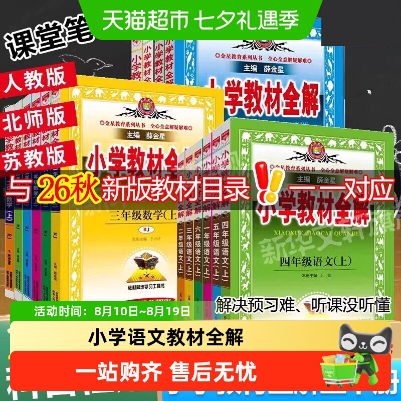 2026薛金星小学教材全解语文一二三年级四五六年级数学英语上下册