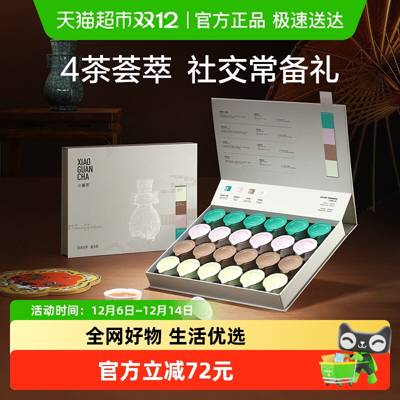 小罐茶非遗系列日月光华组合茶96g茶叶礼盒大红袍茉莉花茶送人