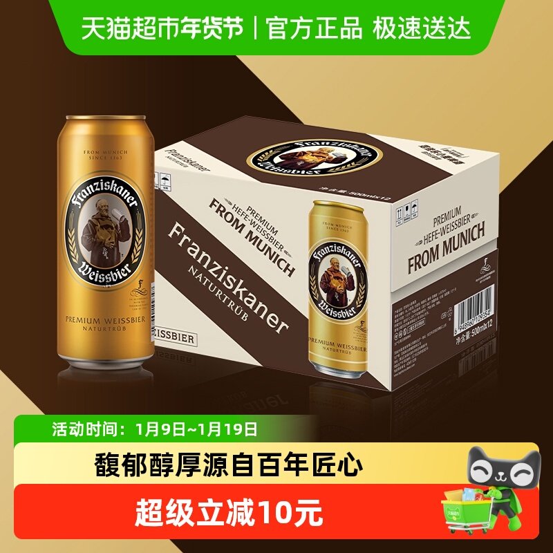范佳乐（原“教士”啤酒）小麦精酿德式白啤500ml*12听整箱批发,酒类,啤酒,淘宝优惠券,粉丝福利购,淘宝优惠卷