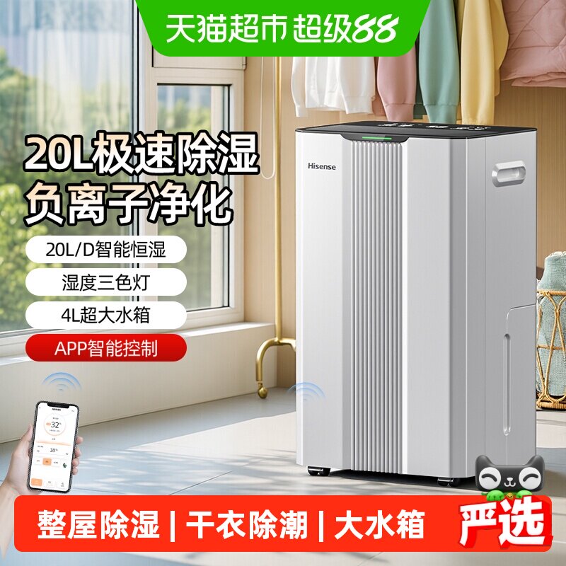 海信除湿机家用干燥吸湿器地下室内卧室干衣去湿回南天防潮抽湿机