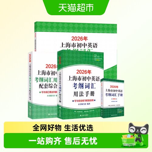 考纲词汇上海中考英语用法