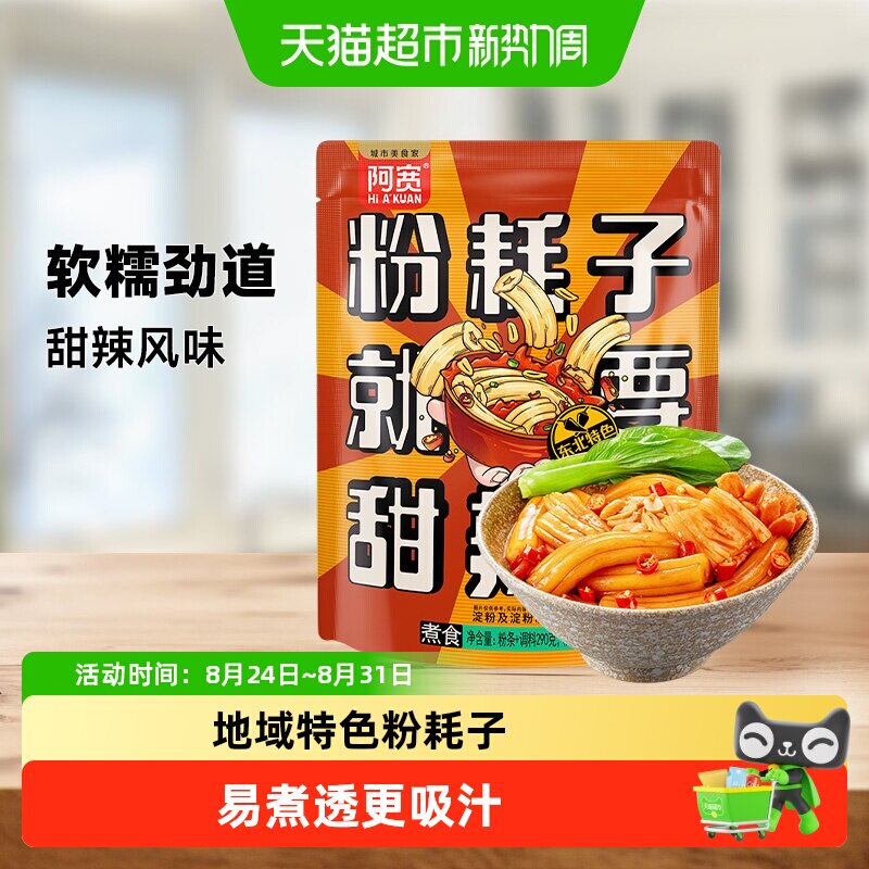 阿宽东北粉耗子甜辣味酸辣味方便速食特色美食米粉米线土豆粉