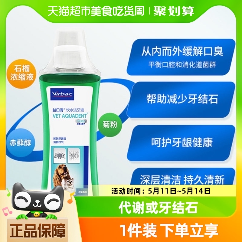 维克益口清洁齿水猫咪狗狗去牙结石除口臭洁牙宠物漱口水可饮用