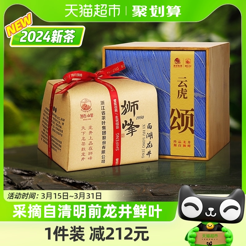 狮峰明前龙井绿茶150g×1盒