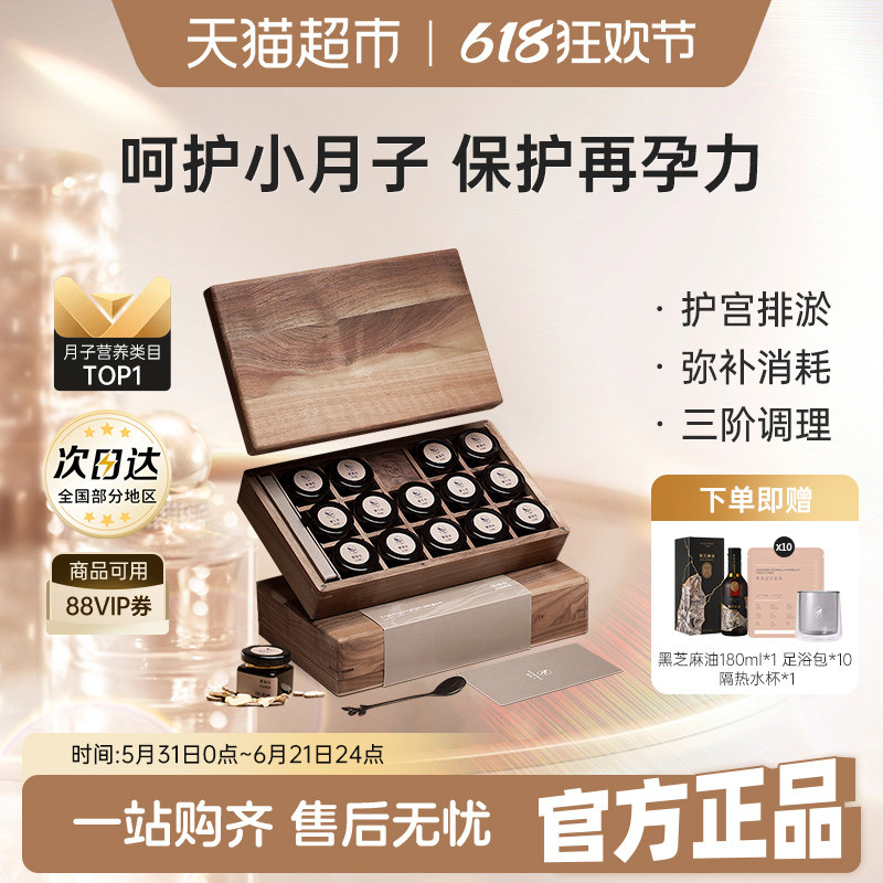 广禾堂亦如初膏方小月子再孕无忧三阶修护名贵原料14天调理