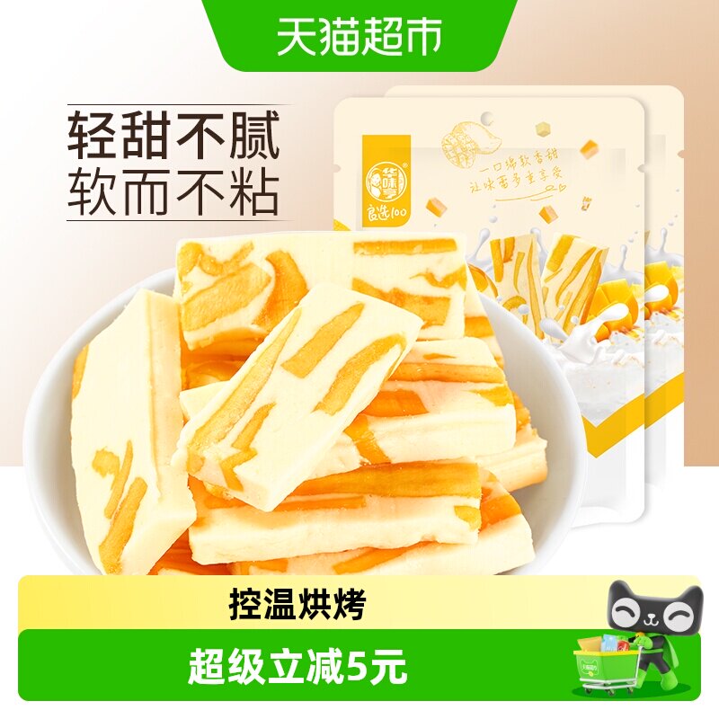 华味亨芒果奶糕100gx2袋奶砖糯叽叽网红零食小吃糕点心休闲食品