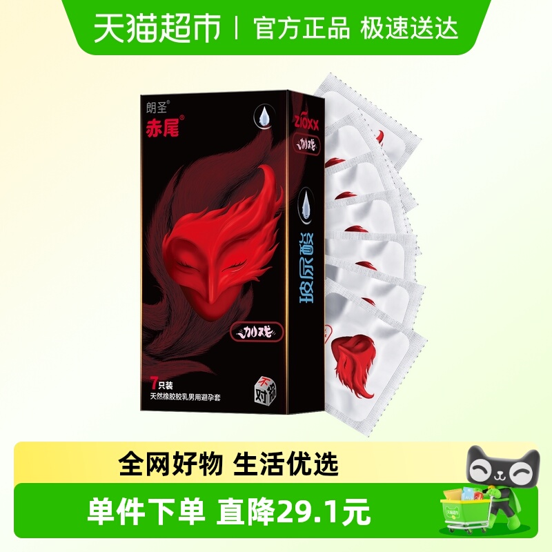 赤尾玻尿酸003避孕套