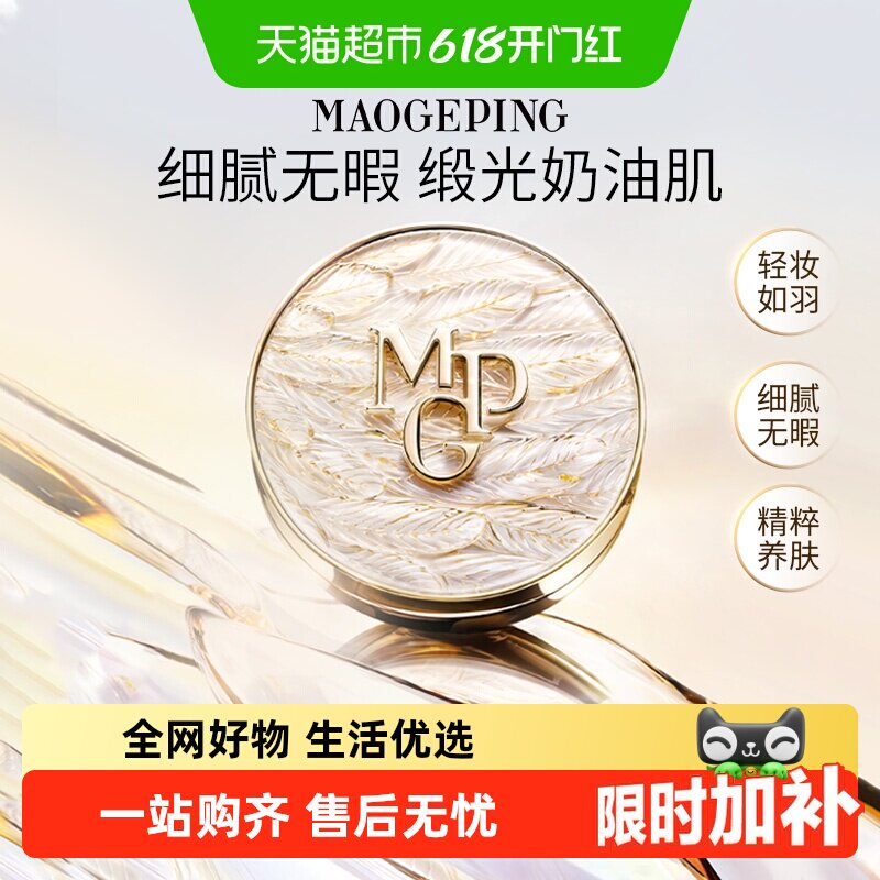 【下拉领优惠】毛戈平黑白羽翼鱼子酱气垫油皮干皮粉底液防晒遮瑕