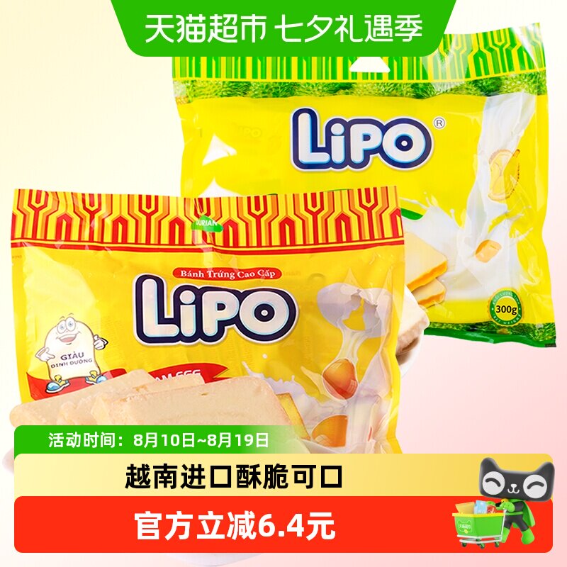 进口越南Lipo奶油味+榴莲味面包干零食共600g饼干大礼包早餐小吃