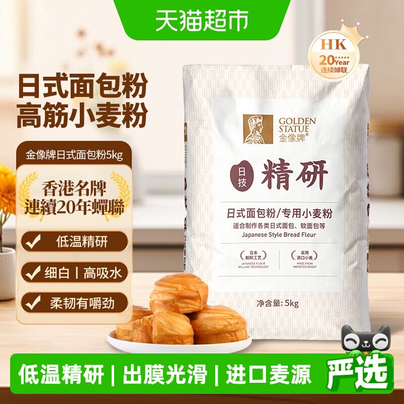 金像牌日式面包粉5kg高筋面粉吐司粉专用小麦粉家用烘焙原料10斤