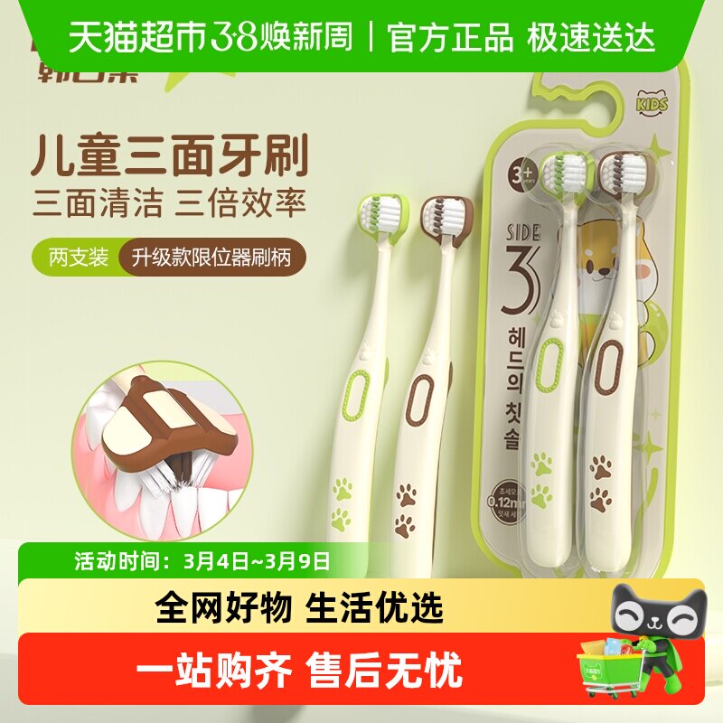 Dr.Baek韩白乐儿童卡通牙刷3-12岁婴幼儿u型三面牙刷软毛可爱小学