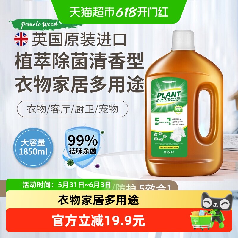 柚慕植物衣物家居除菌液杀菌除螨除味洗衣地板消毒剂家庭装