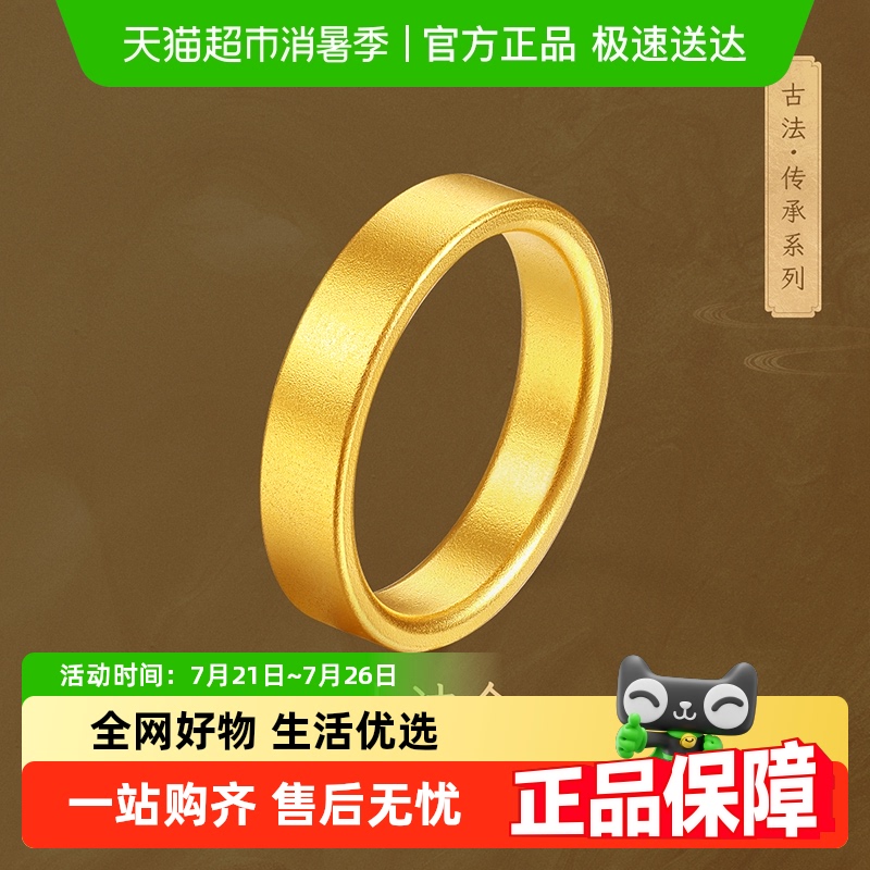 梦金园古法素圈足金对戒黄金戒指