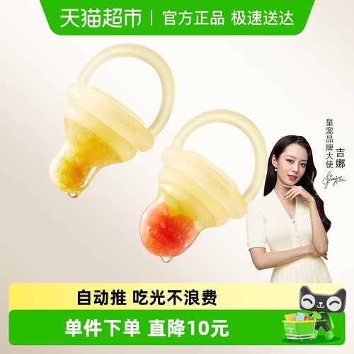 GNAUHBABY皇宠婴儿果蔬乐袋