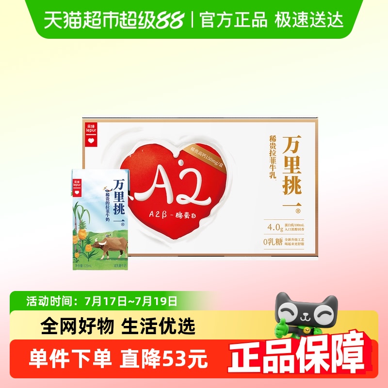 乐纯水牛牛奶125ml×45盒