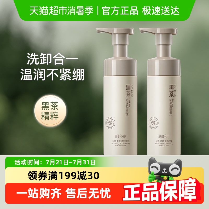 柳丝木洗面奶黑茶氨基酸洁面慕斯泡沫男女敏感肌控油温和保湿清洁