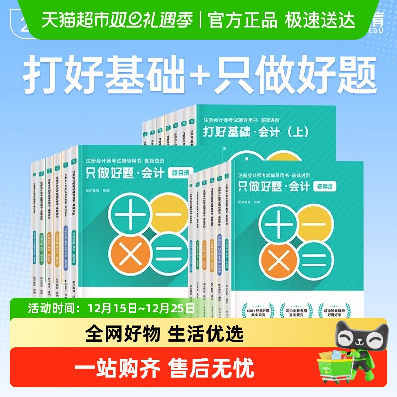 斯尔教育注会2025年cpa打