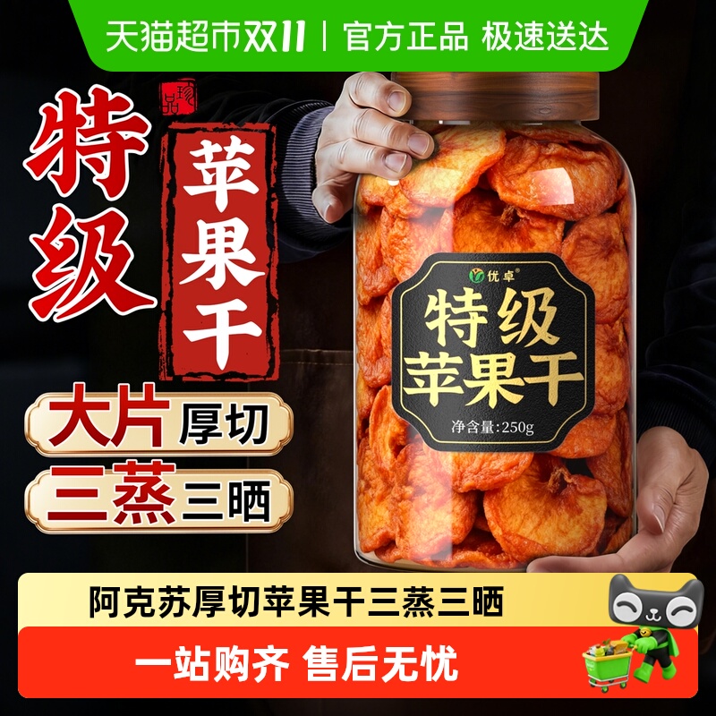 新疆阿克苏苹果干无糖无添加原味厚切倒三蒸三晒泡水官方店旗舰