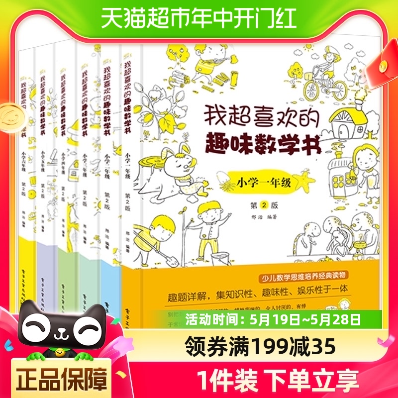 少儿数学思维培养数学在哪里好玩的数学