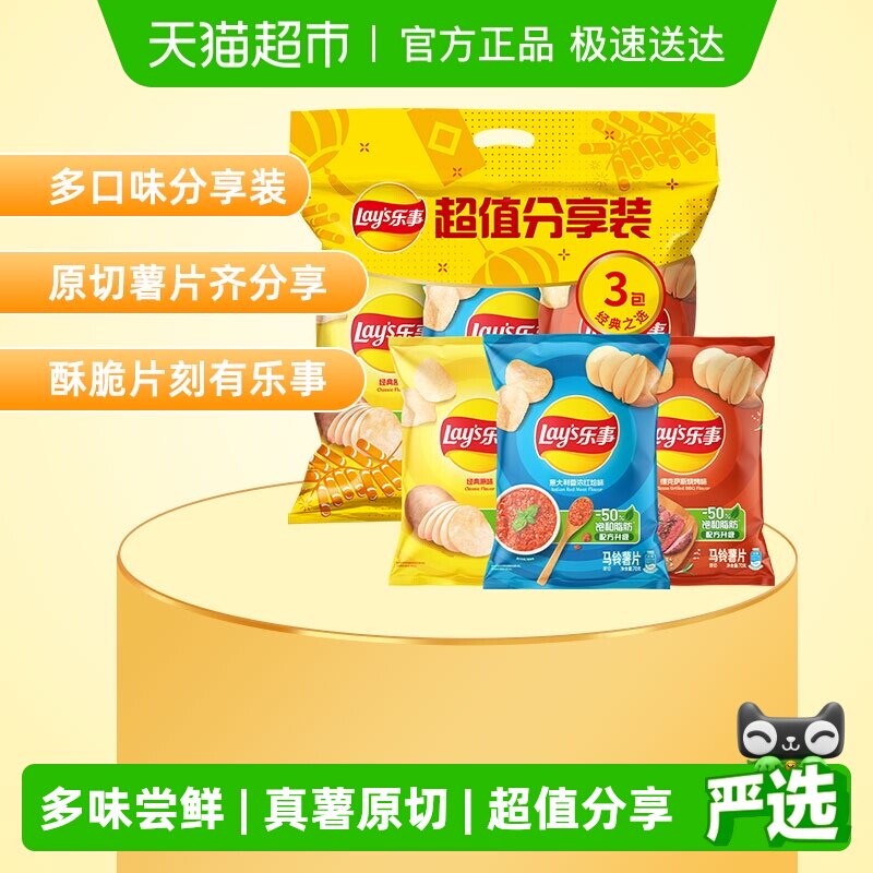 【王鹤棣推荐】Lay&rsquo;s/乐事薯片超值分享装多口味组合膨化零食