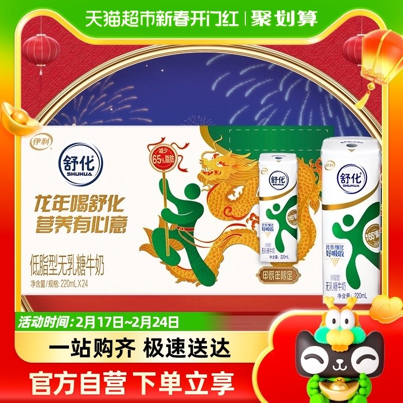 伊利舒化无乳糖低脂牛奶220ml*24盒/整箱0乳糖零乳糖健身代餐早餐