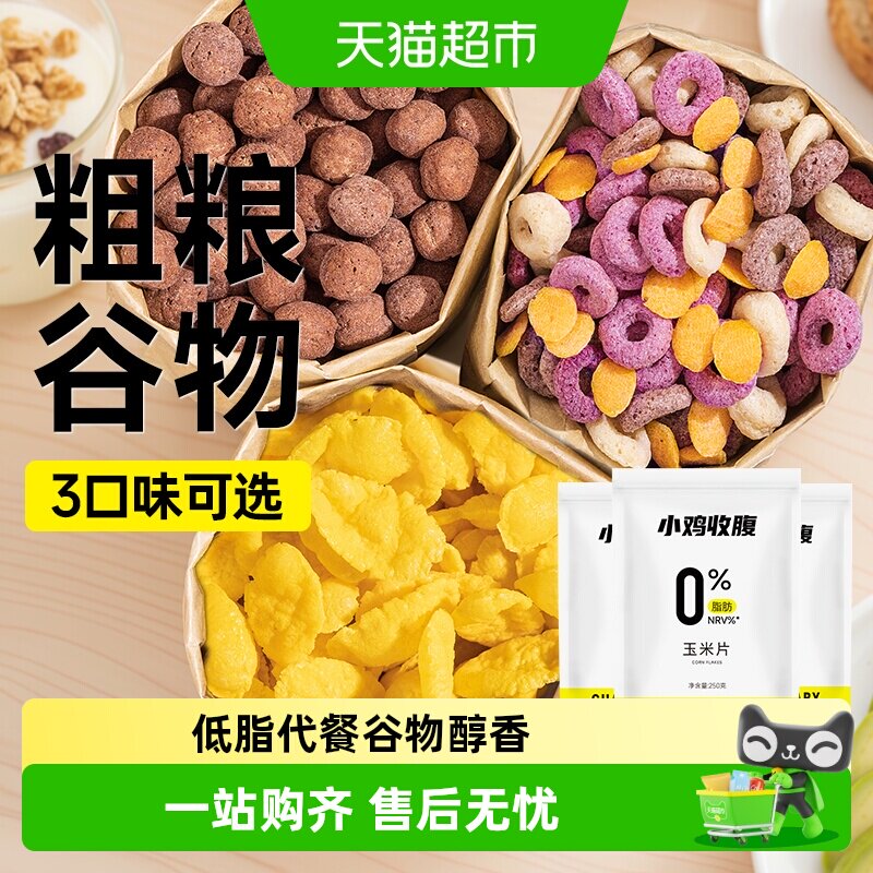 轻即可可球玉米片酥脆即食代餐图片