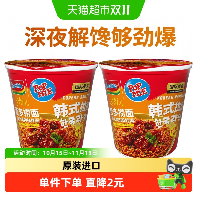 营多原装进口韩式辣火鸡拌面杯面拉面速食营养方便快捷早餐便餐