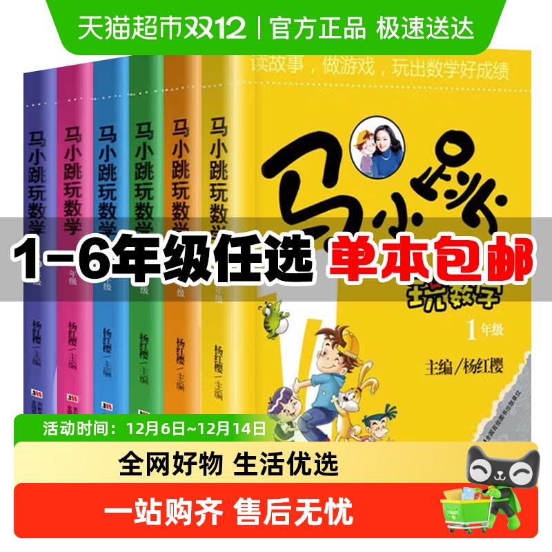 马小跳玩数学全套6册一二三四五六年级杨红樱系列书小学趣味数学