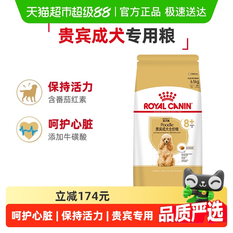 皇家狗粮贵宾老年犬