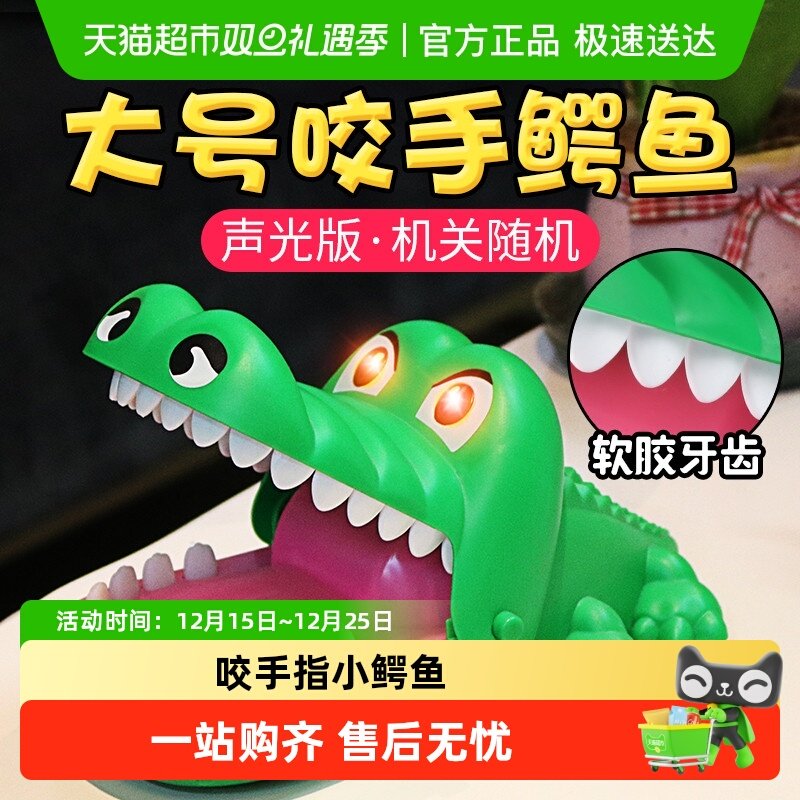 咬手指小鳄鱼整蛊儿童玩具男孩女孩按牙齿鲨鱼整蛊解压神器海盗桶