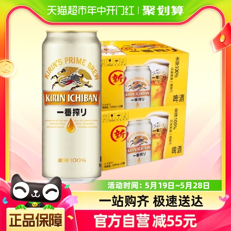 日本KIRIN/麒麟啤酒一番榨系列500*24罐即（500*12罐）*2箱清爽