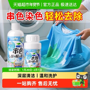 彩色衣服串色还原剂彩衣修复还原去除剂衣物染色恢复白色发黄氧化