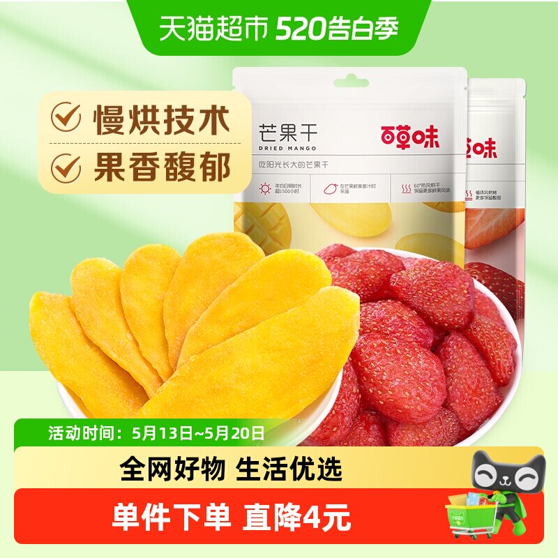 百草味水果干组合混合装100g*2芒果干草莓干蜜饯果脯网红零食小吃