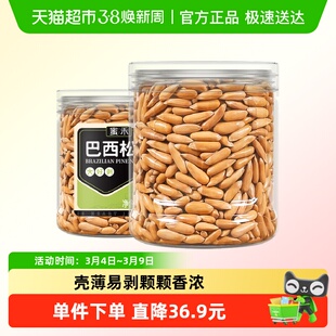 蜜禾巴西松子228g新货非特级大阿富汗手剥长松子仁干坚果孕妇零食