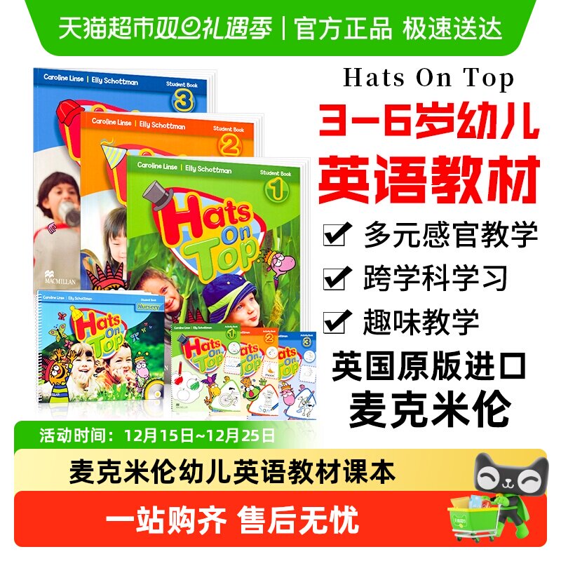 麦克米伦英语教材hatsontop