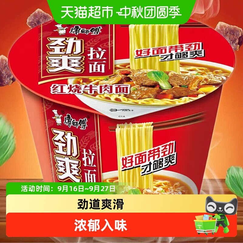康师傅劲爽拉面多种口味便捷即食图片