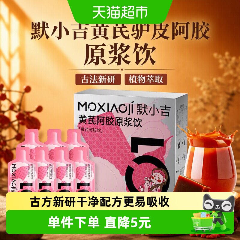 默小吉真驴皮阿胶原浆易吸收图片