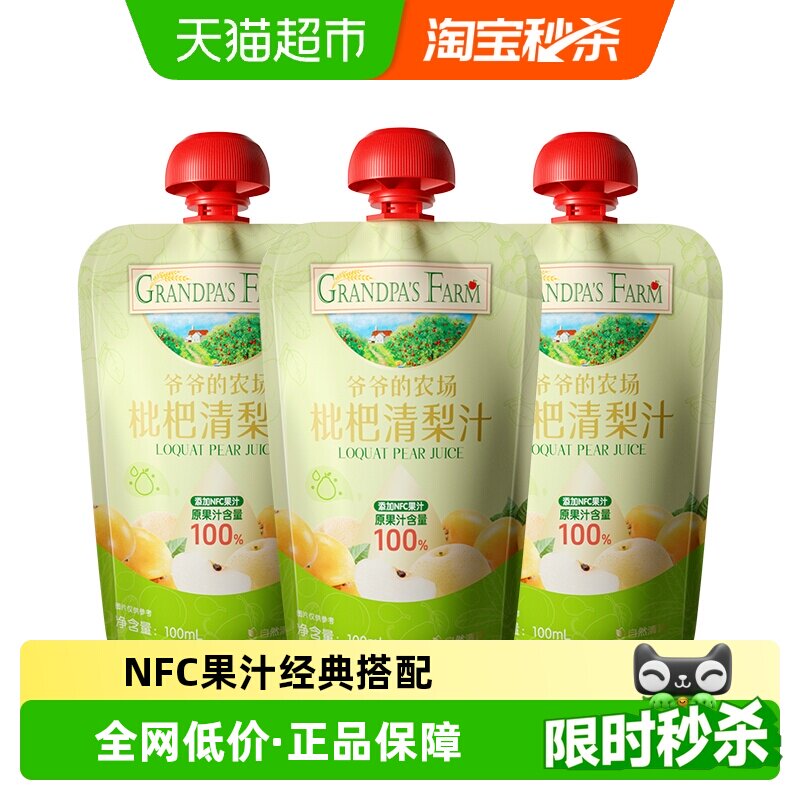 爷爷的农场枇杷清梨汁开袋即饮