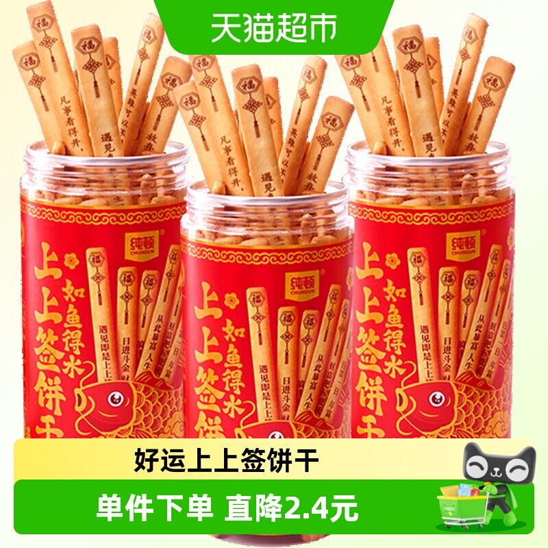 纯顿奶香丝滑黄油饼干200g图片