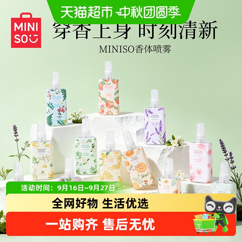 名创优品香体香氛喷雾清新淡香图片