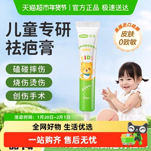 可孚祛疤膏儿童小孩疤痕修复除疤医用硅酮凝胶擦伤烫伤去疤膏专用