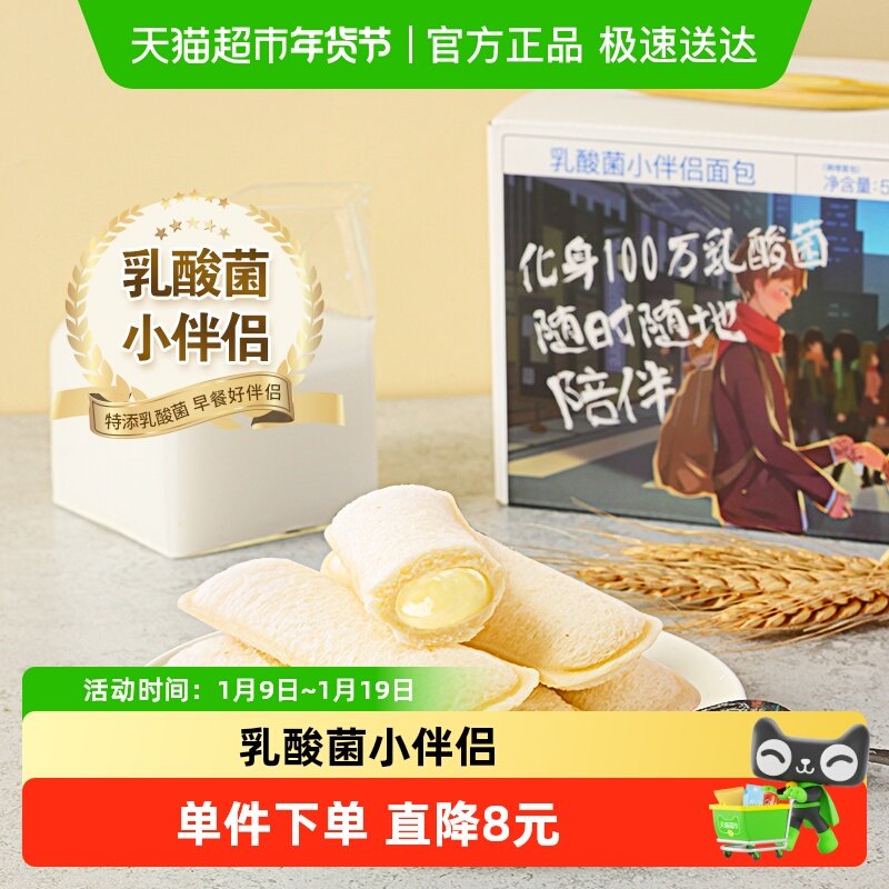 三只松鼠乳酸菌小伴侣面包营养早餐酸奶糕点零食代餐