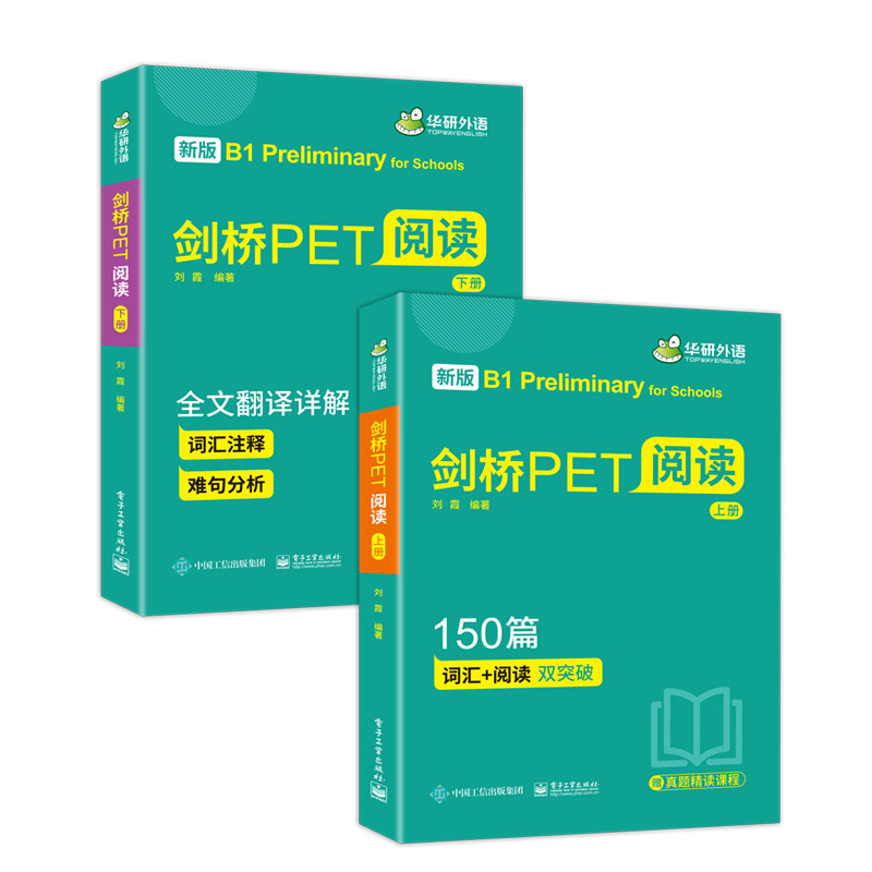 华研外语剑桥PET阅读专项训练