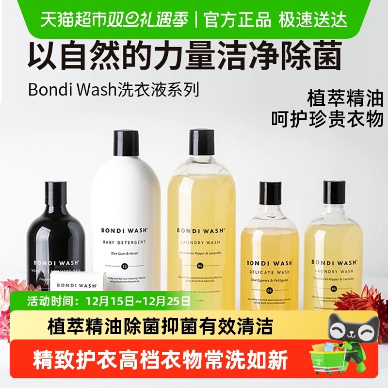 Bondiwash婴儿洗衣液羊绒毛抗菌