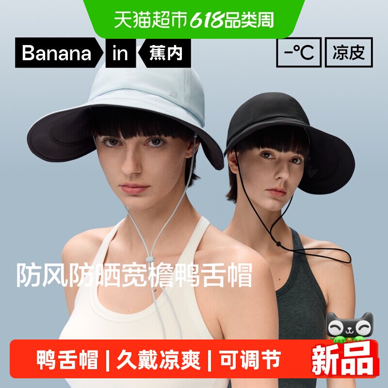 蕉内凉皮502UV防晒宽檐鸭舌帽立体大帽檐久戴凉感新款遮阳帽女